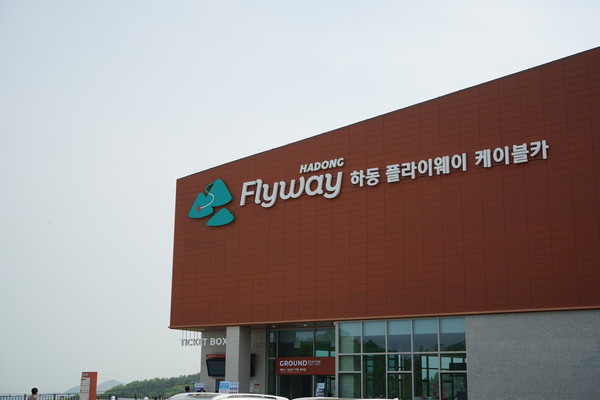 하동 플라이웨이 케이블카ㅣ 출처 : 뉴스사천ㅣ김상엽 기자