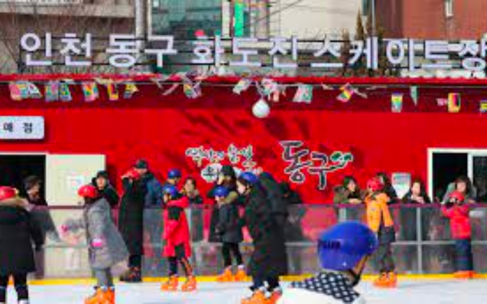 화도진 스케이트장ㅣ출처(경인일보)