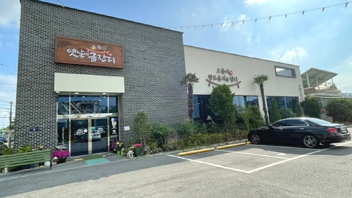 광주 옛날에 금잔디 맛집, 전통의 맛과 주차 정보 안내