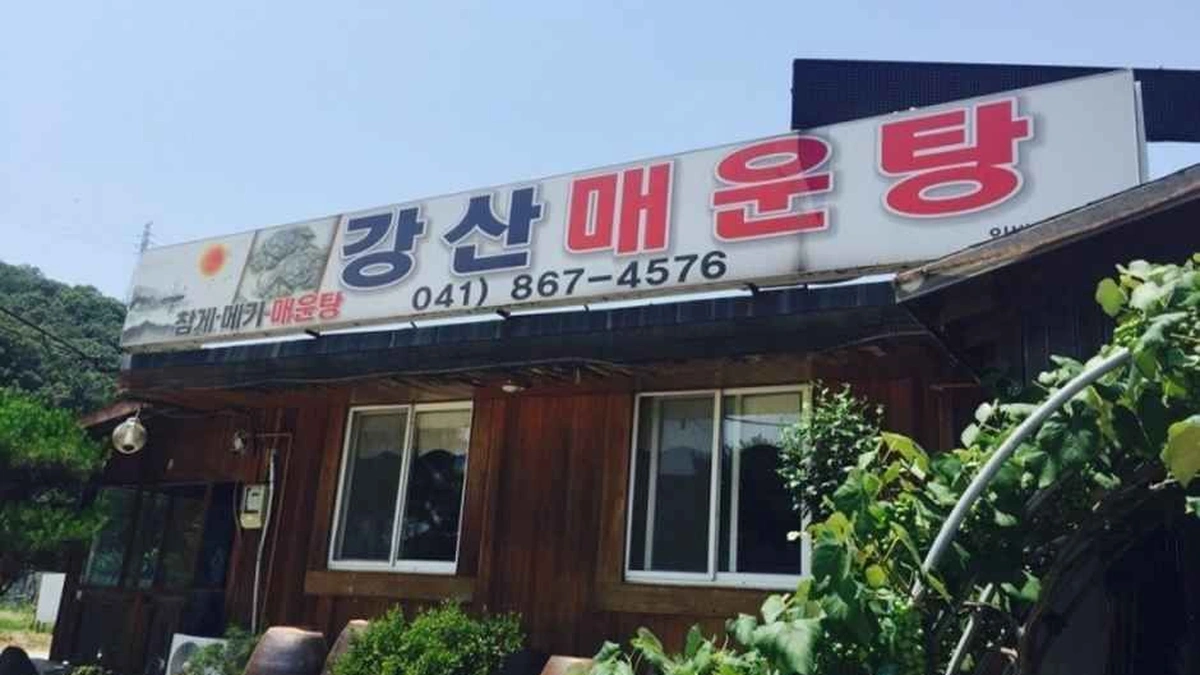 세종 강산매운탕 맛집, 금강변 대표 매운탕 별미