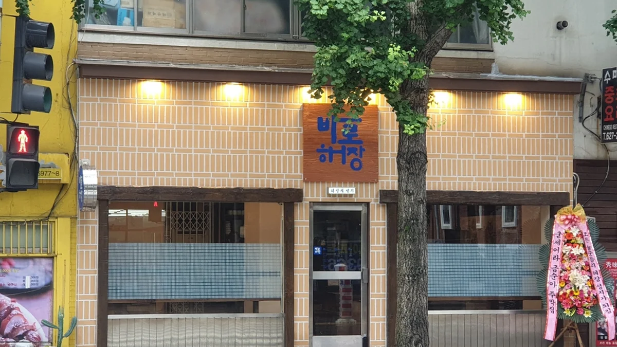 부산 바로해장 맛집, 해장국으로 유명한 이유