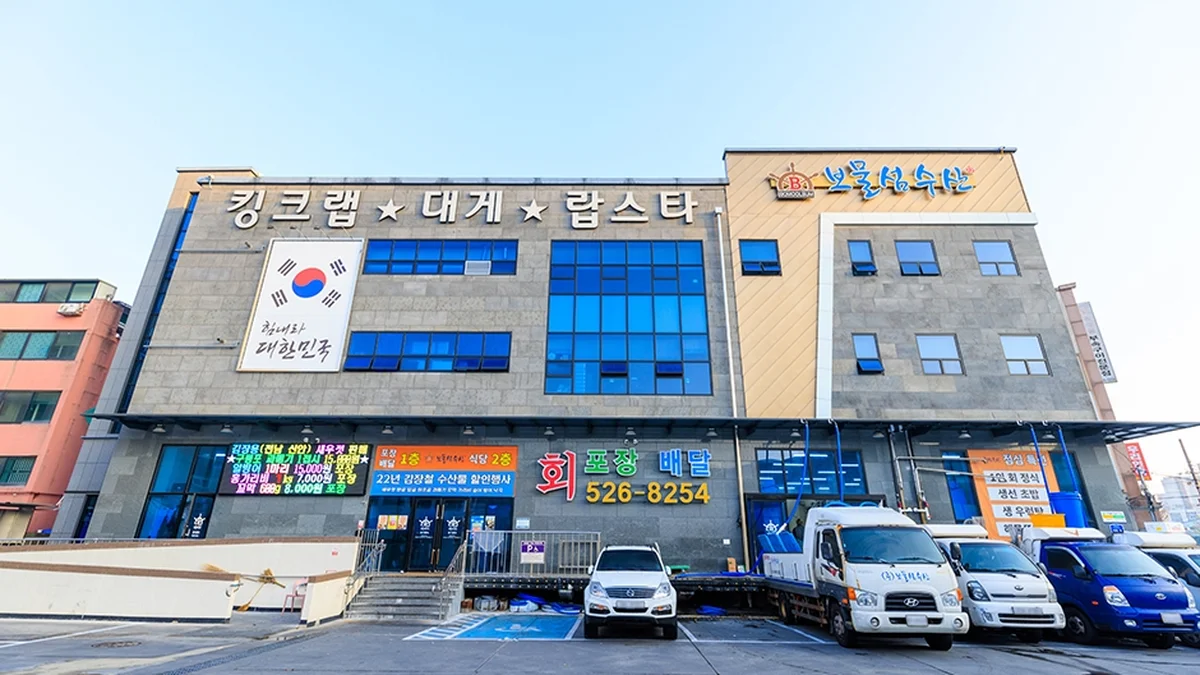 대전 보물섬수산 맛집, 신선한 해산물의 명소