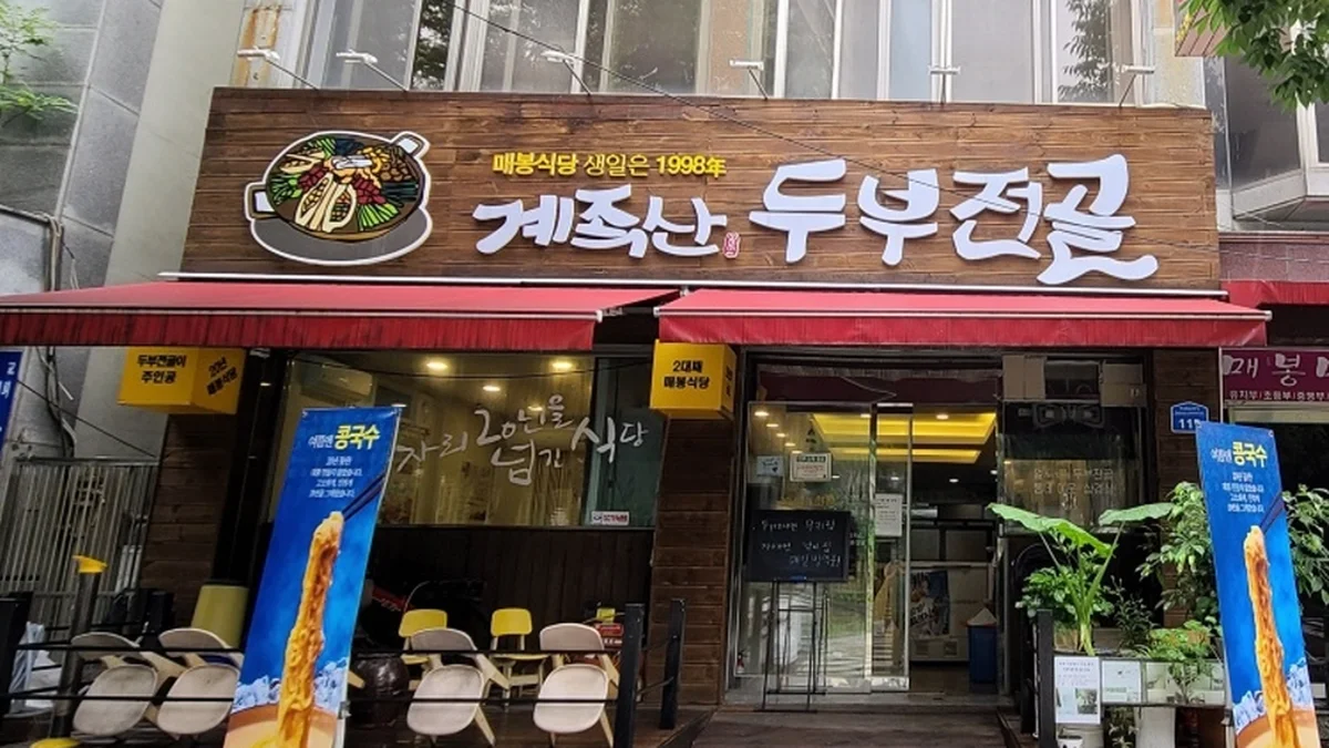 대전 매봉식당 계족산본점, 한식 맛집으로 여름 휴가 추천