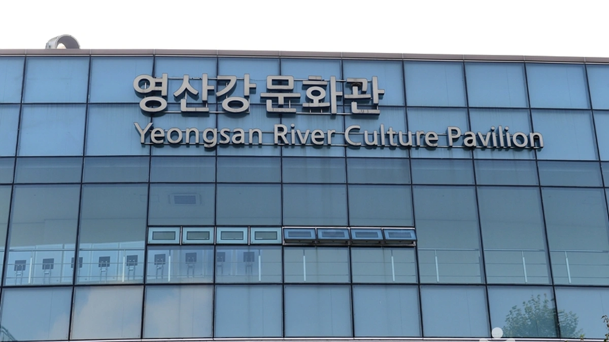 영산강문화관