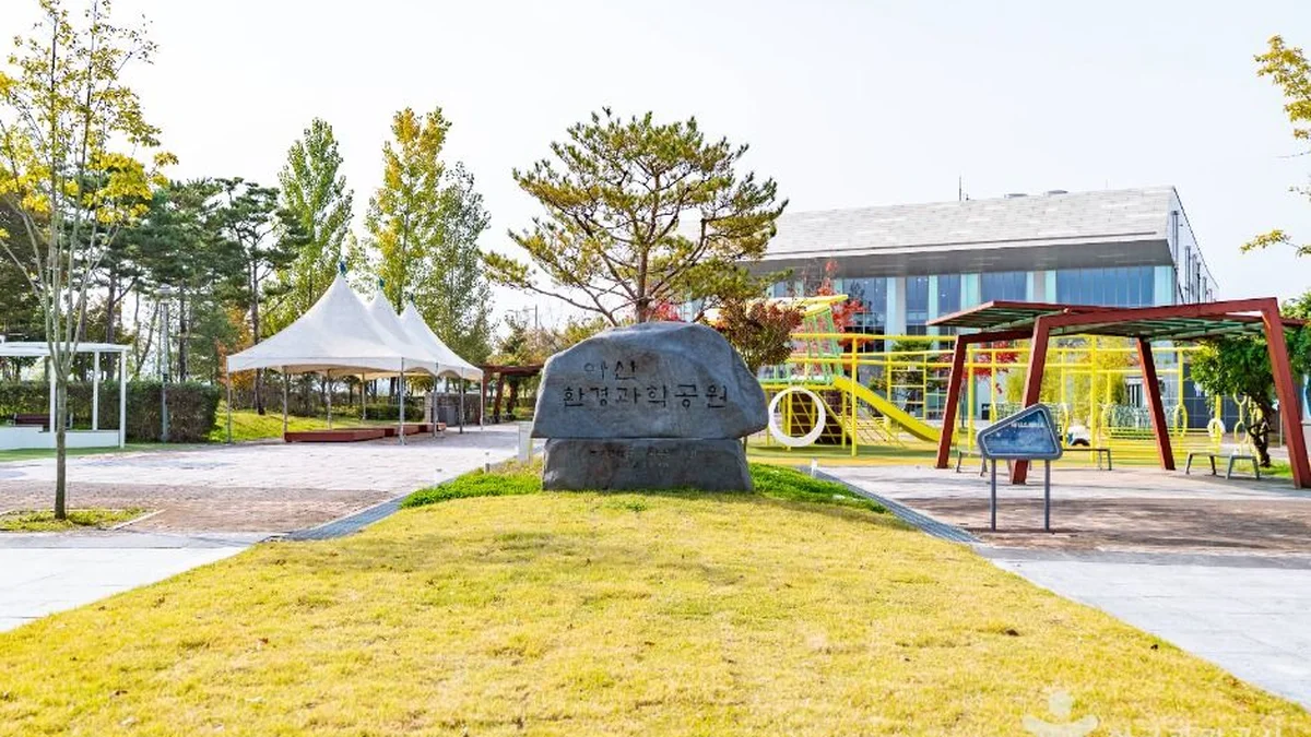 충남 아산 환경과학공원 축제, 자연과 과학의 만남