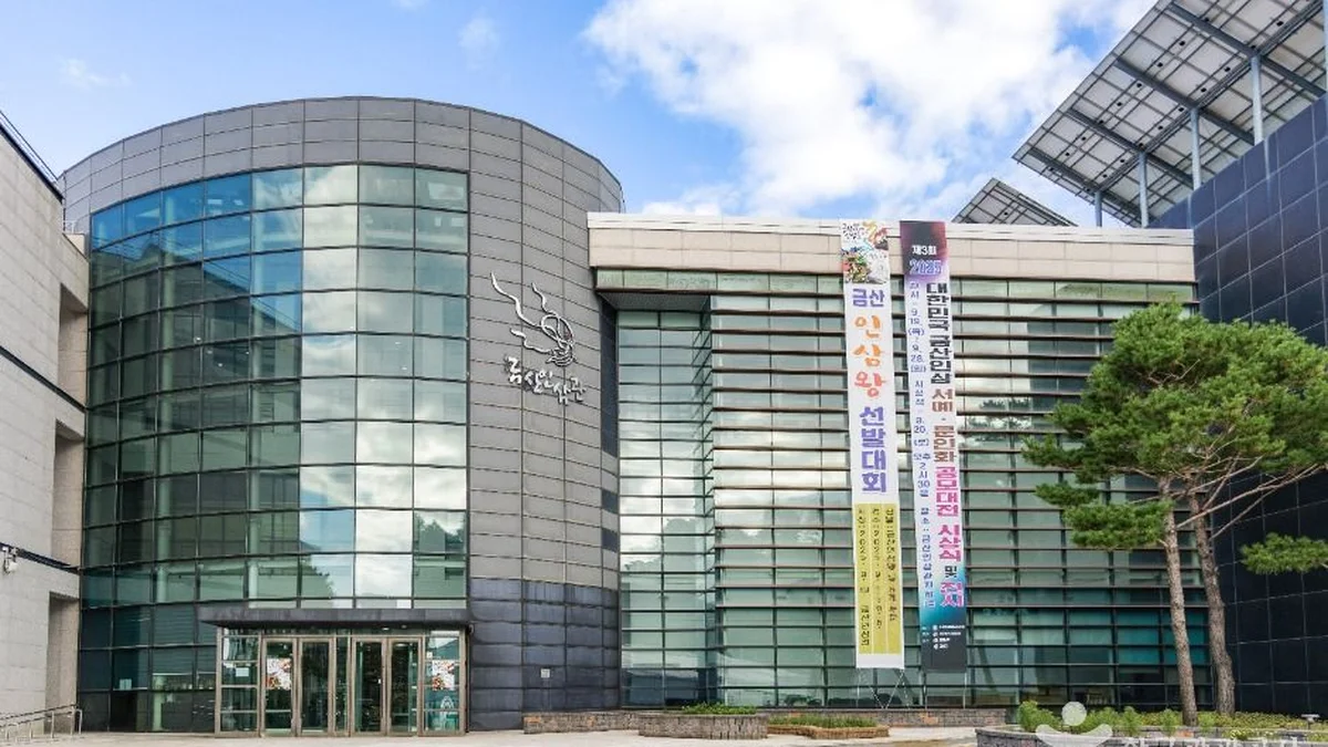 충남 금산인삼관 숙소, 예약과 체크인 정보 알아보기