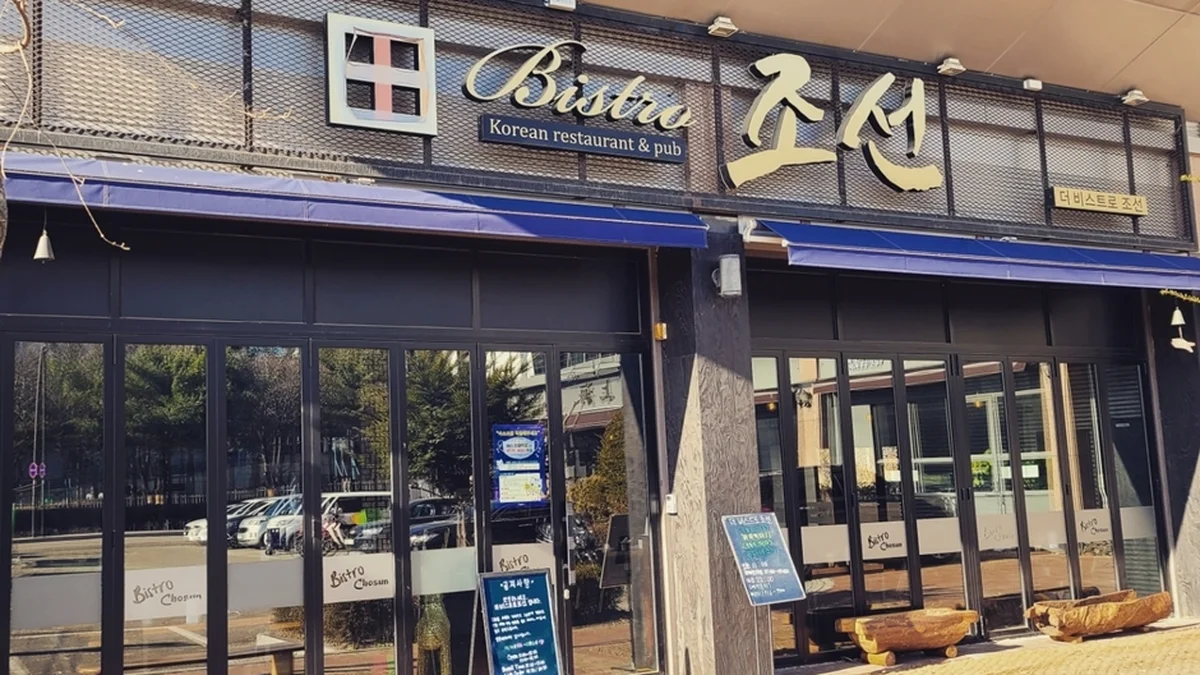 경기 고양 맛집 더 비스트로 조선, 특별한 풍미의 휴식 공간