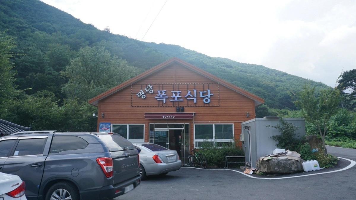 경북 명당폭포식당 맛집 탐방, 자연과 전통이 조화된 식사