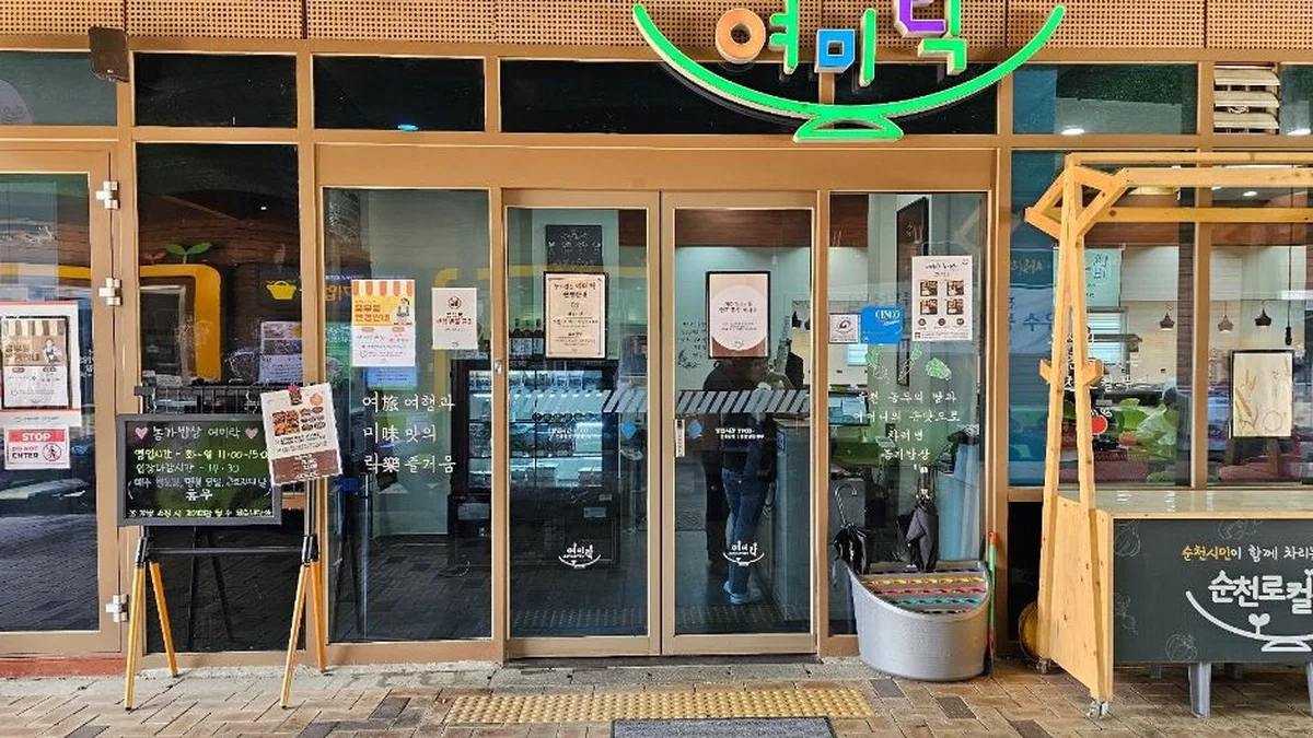광주 맛집 농가밥상 여미락, 지역 재료로 만든 대표 메뉴