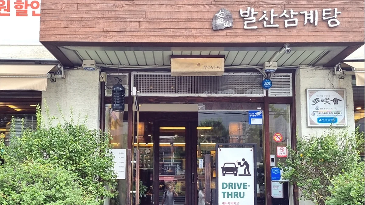 서울 발산삼계탕 맛집, 진한 육수의 여름 보양식 추천