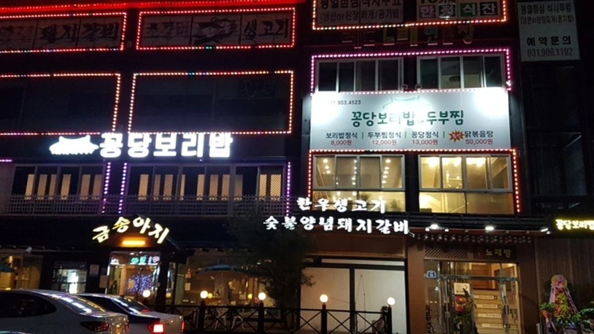 경기 맛집, 꽁당보리밥&두부찜 일산애니골본점의 전통과 현대