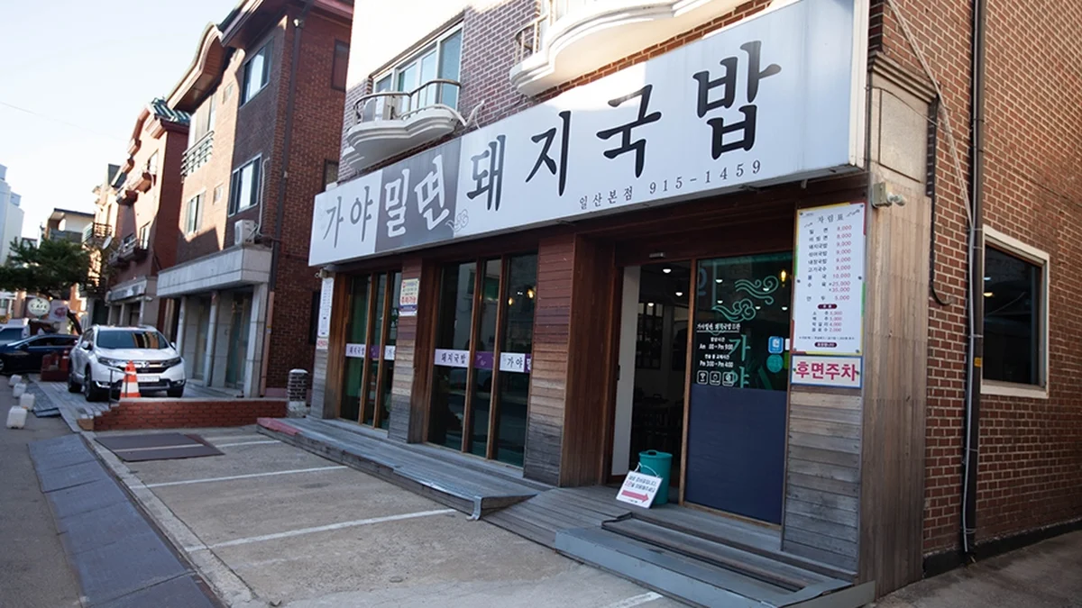 꽁당보리밥&두부찜 일산애니골본점