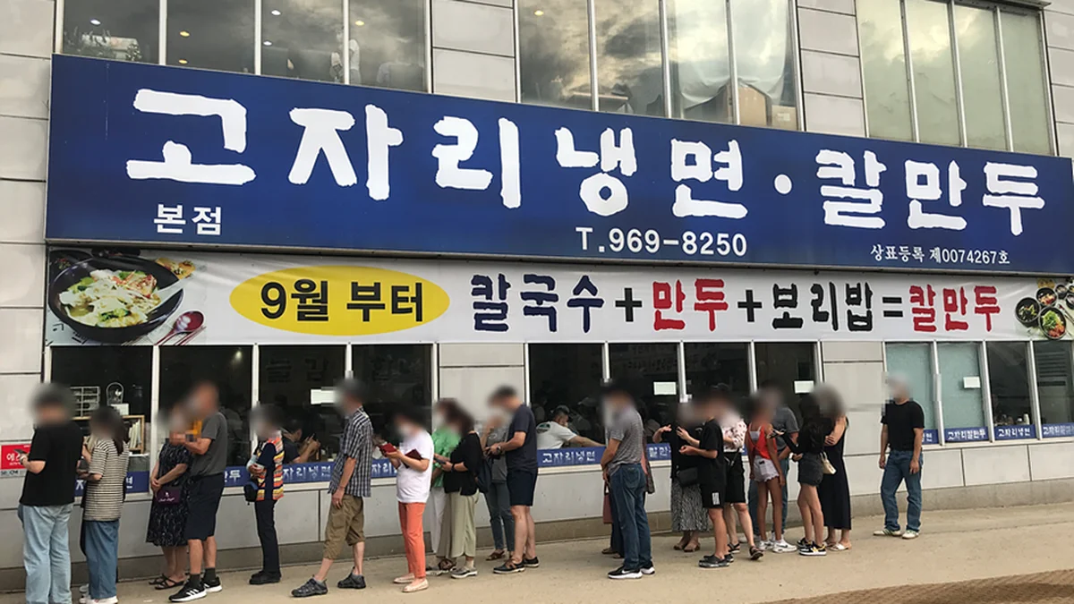 경기 고양 고자리냉면칼만두 본점, 냉면과 만두 맛집 탐방
