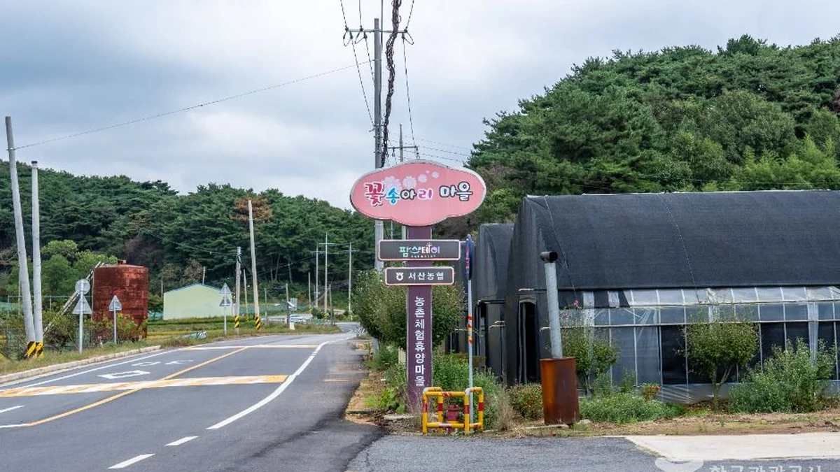 충남 서산 꽃송아리마을 숙소, 자연 속 힐링 여행지