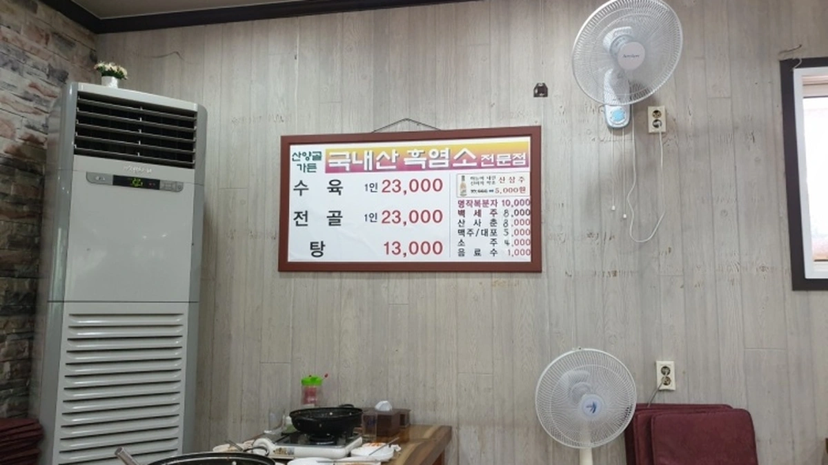 충북 산양골가든 맛집, 수육과 한적한 분위기의 조화