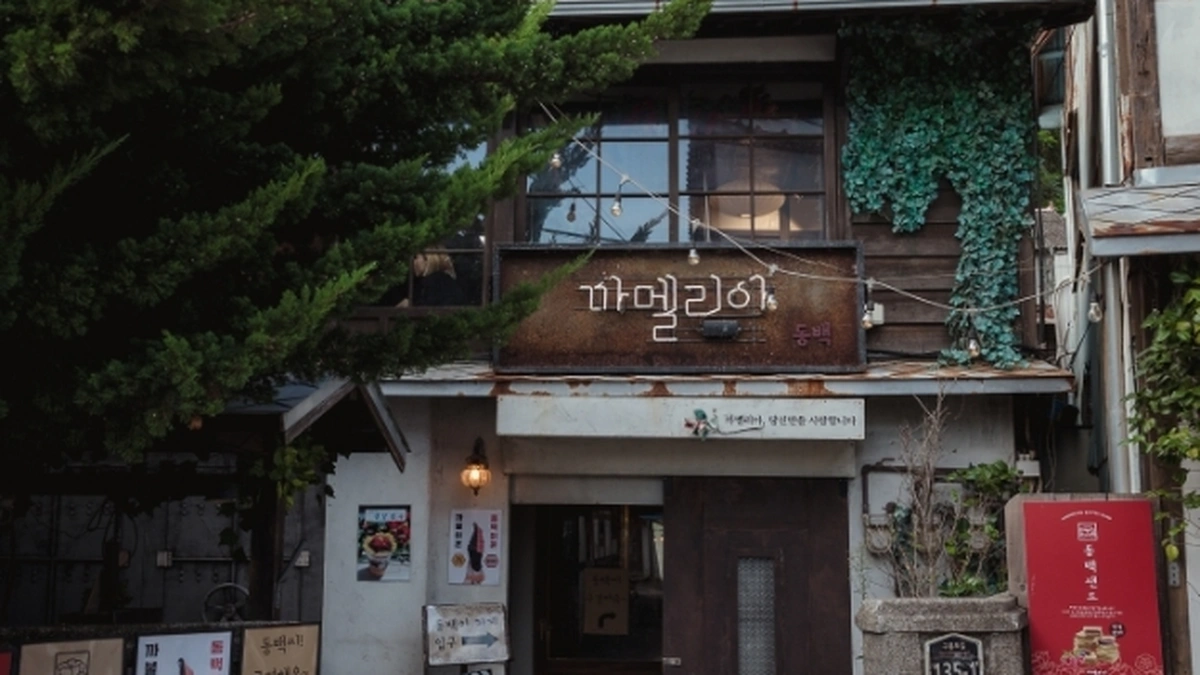 산촌식당