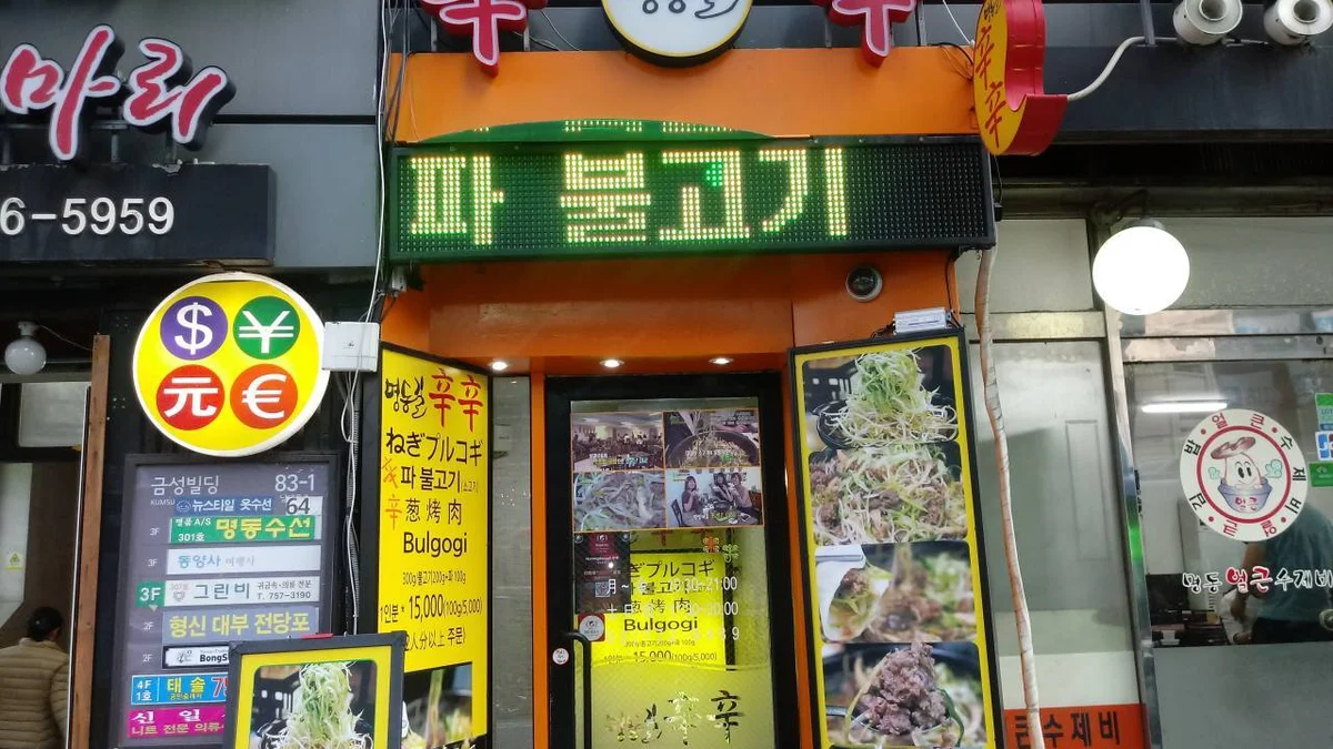 서울 명동길신신 맛집, 여행 중 꼭 가봐야 할 먹거리 명소
