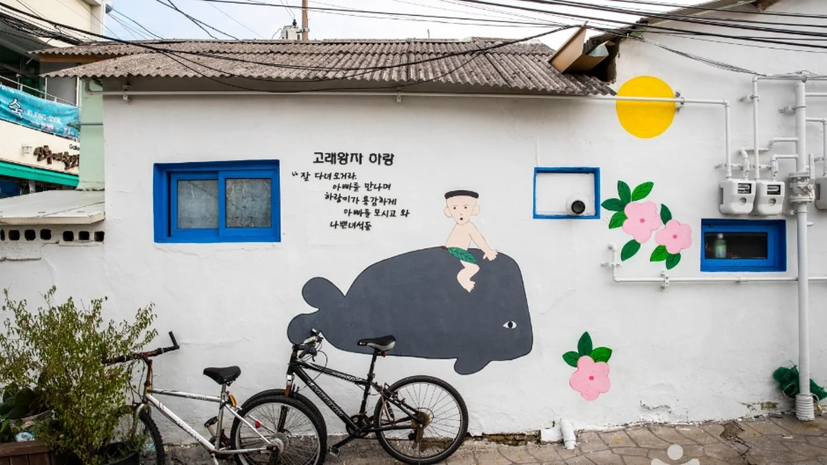 울산 신화마을