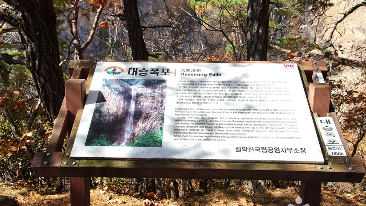 대승령과 대승폭포