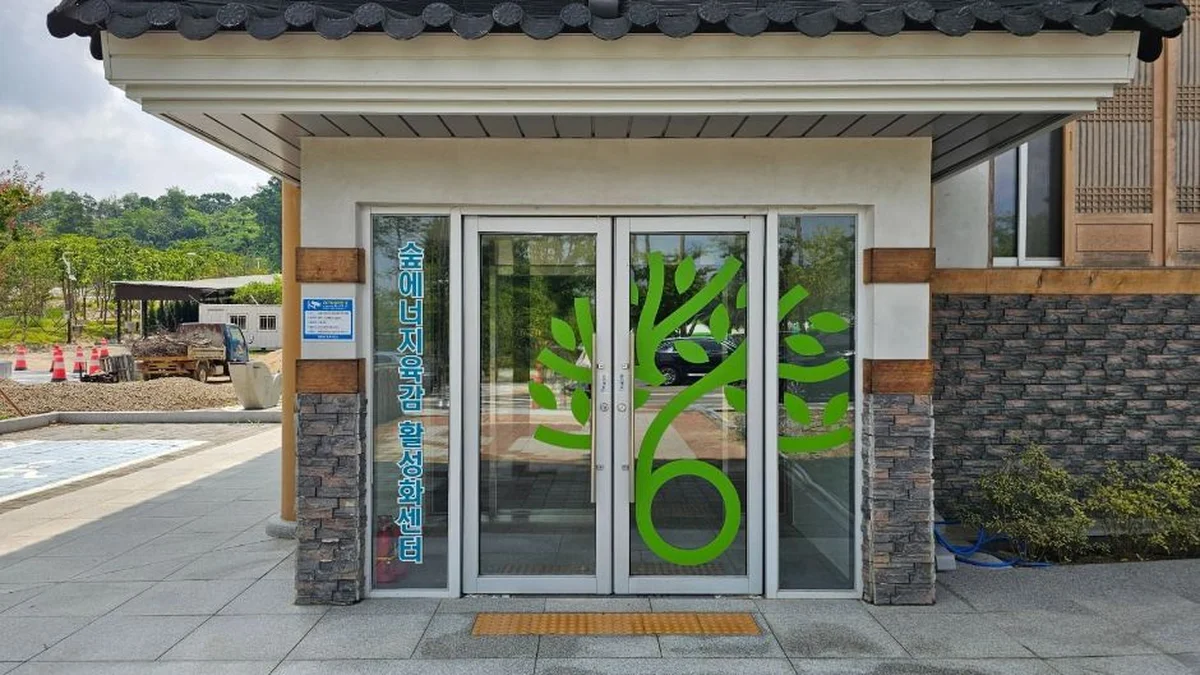 영동군 숲에너지육감 활성화센터