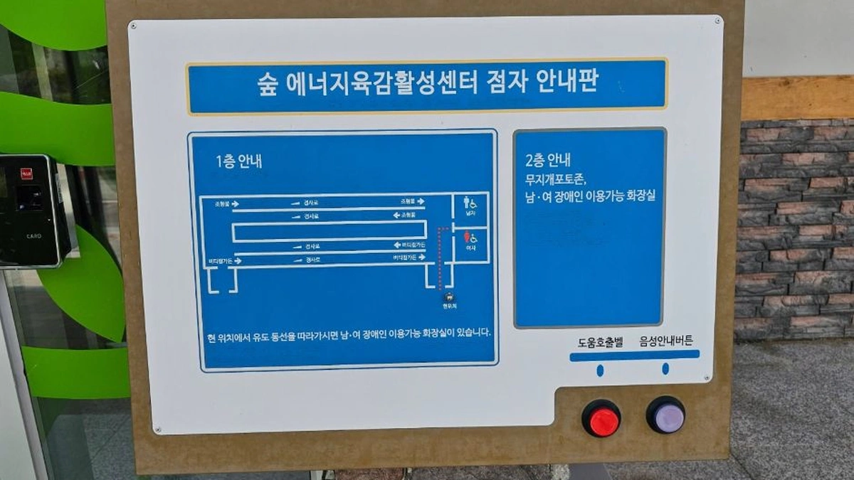 영동군 숲에너지육감 활성화센터