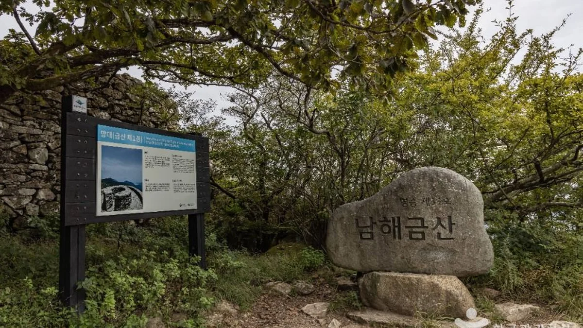 금산(남해)