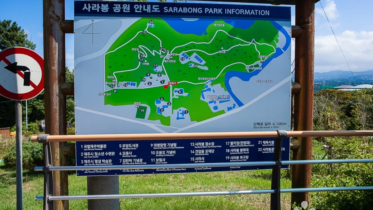 사라봉공원