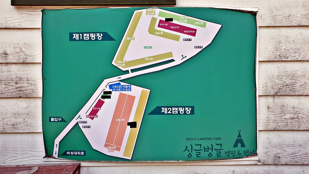 싱글벙글캠핑장