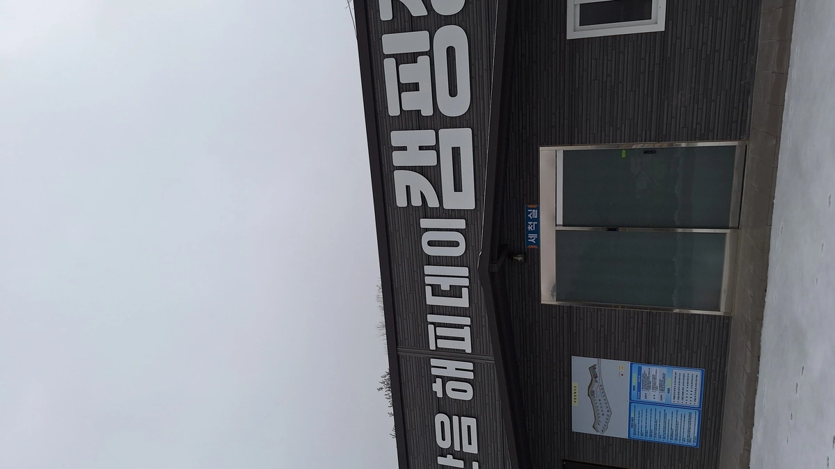 산음 해피데이 캠핑장