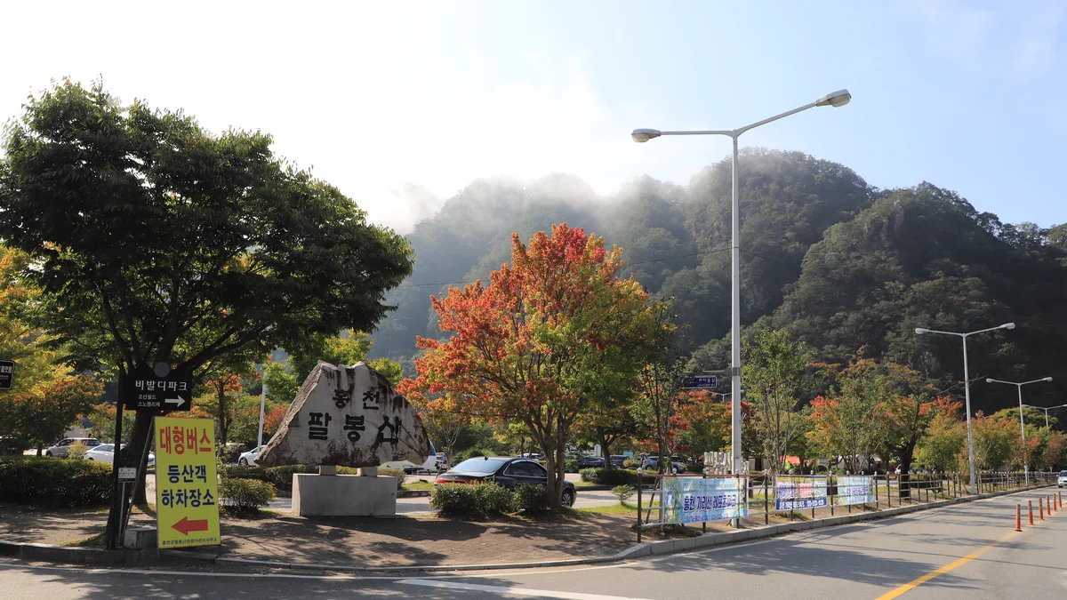 팔봉산관광지 야영장