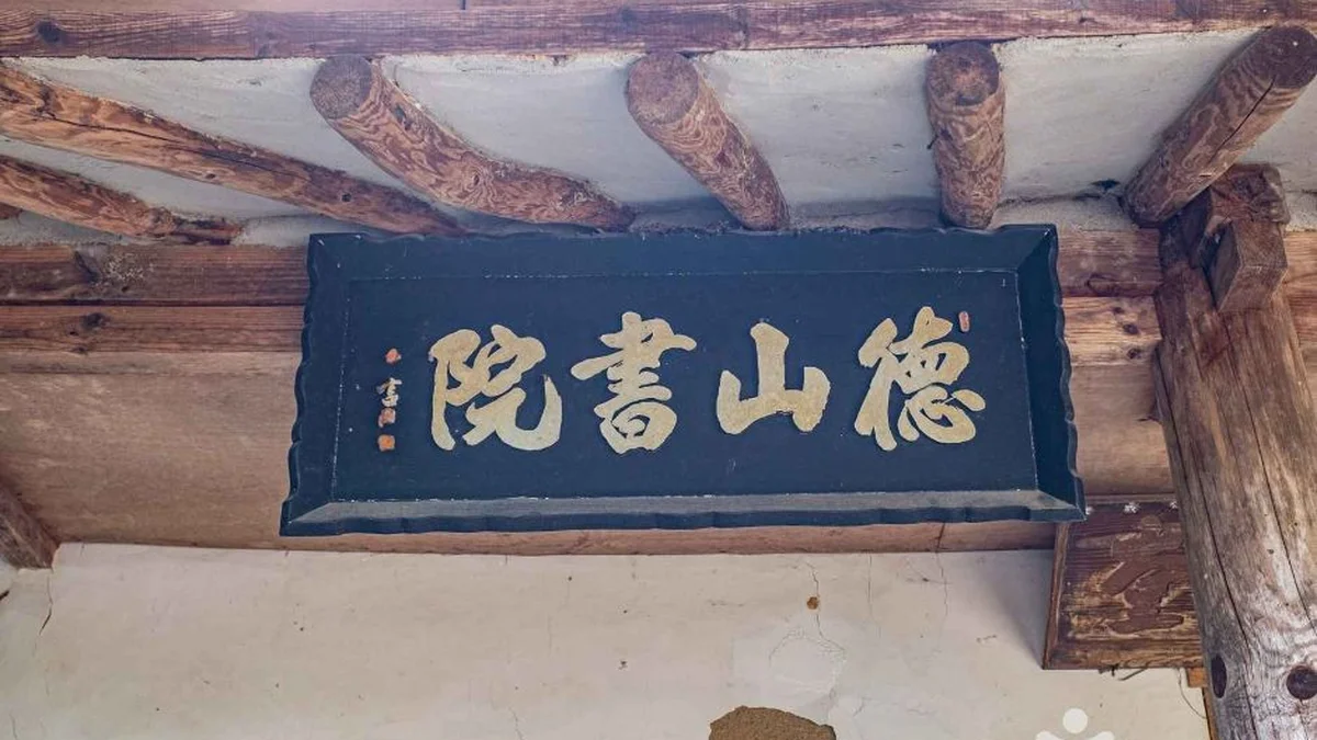 덕산서원(영주)
