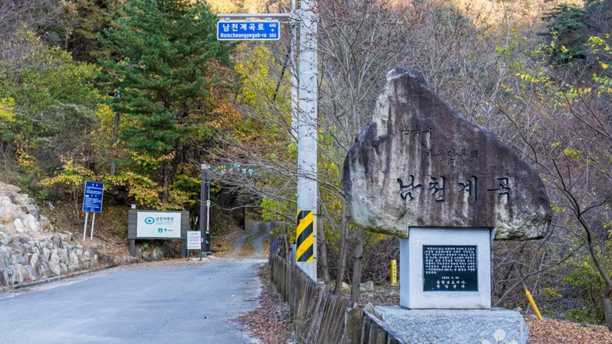 남천계곡