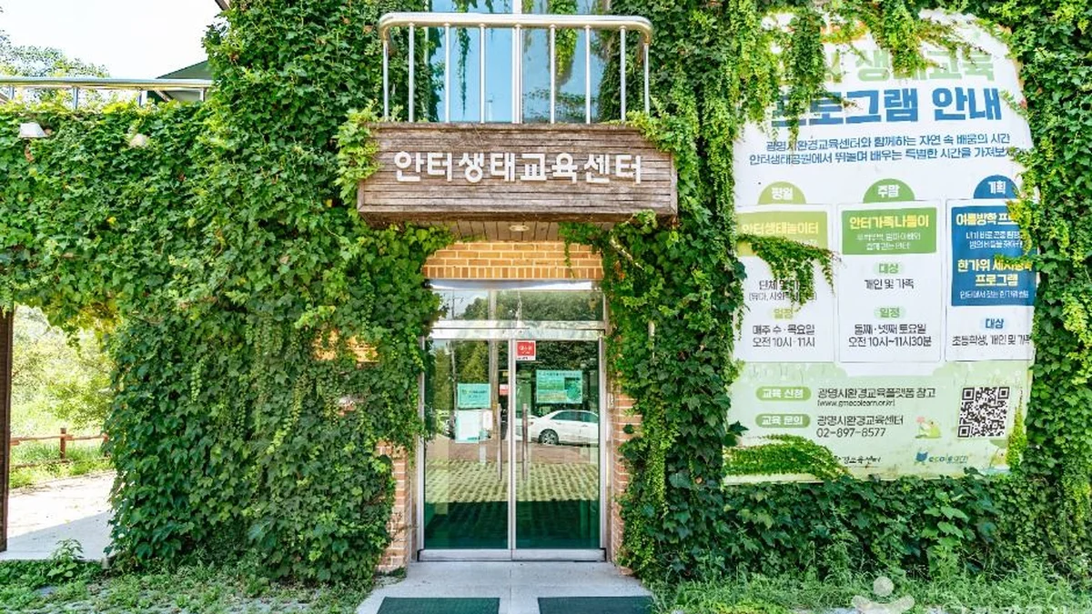 안터생태공원