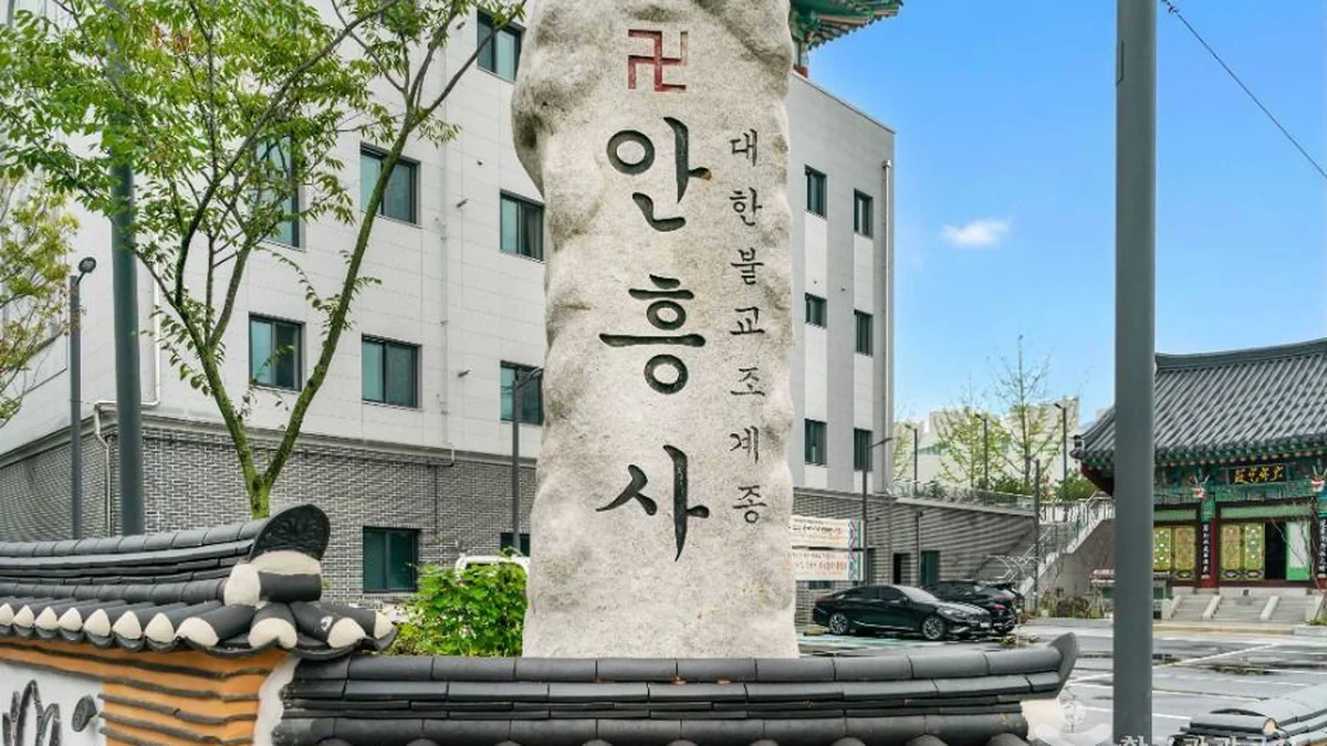 안흥사(경산)