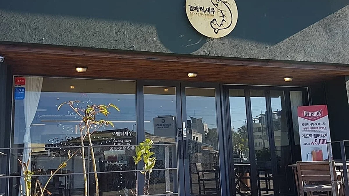 로맨틱새우 애월곽지본점