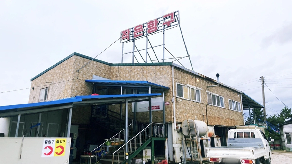 전북 작은항구 맛집, 직화 장어구이의 특별한 맛 여행
