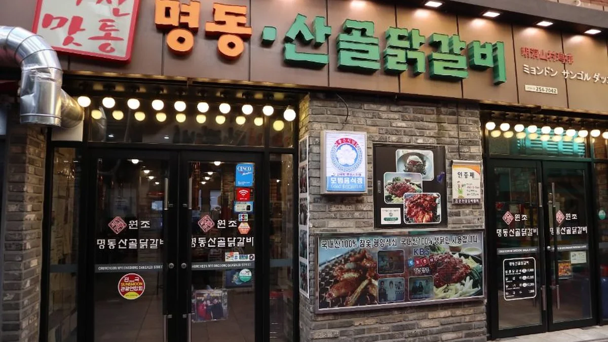 명동산골닭갈비