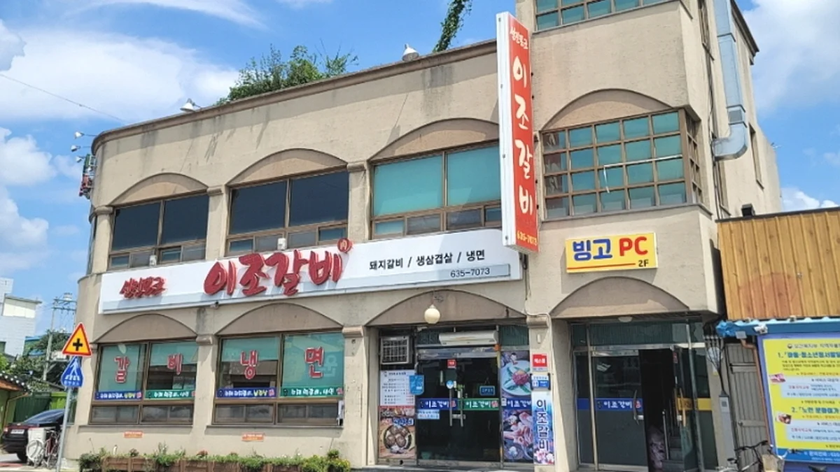 덕신산장민박식당