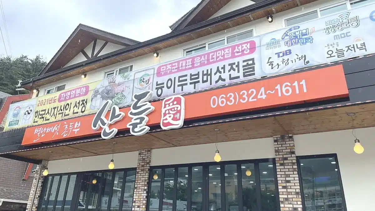 산들애