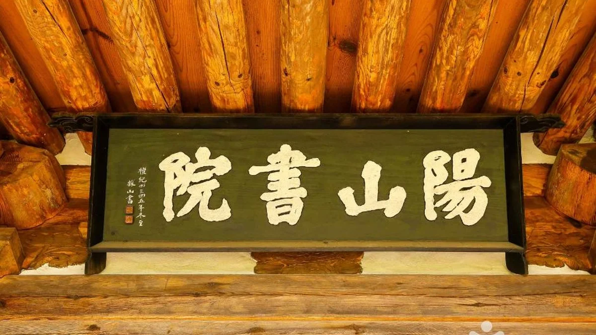 양산서원