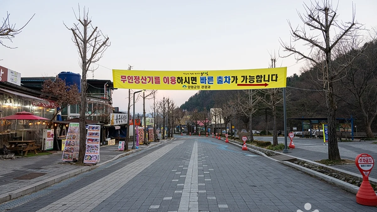 용문산 토속음식마을
