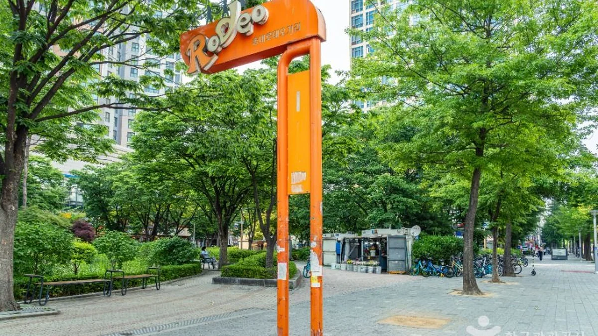 무릉도원수목원