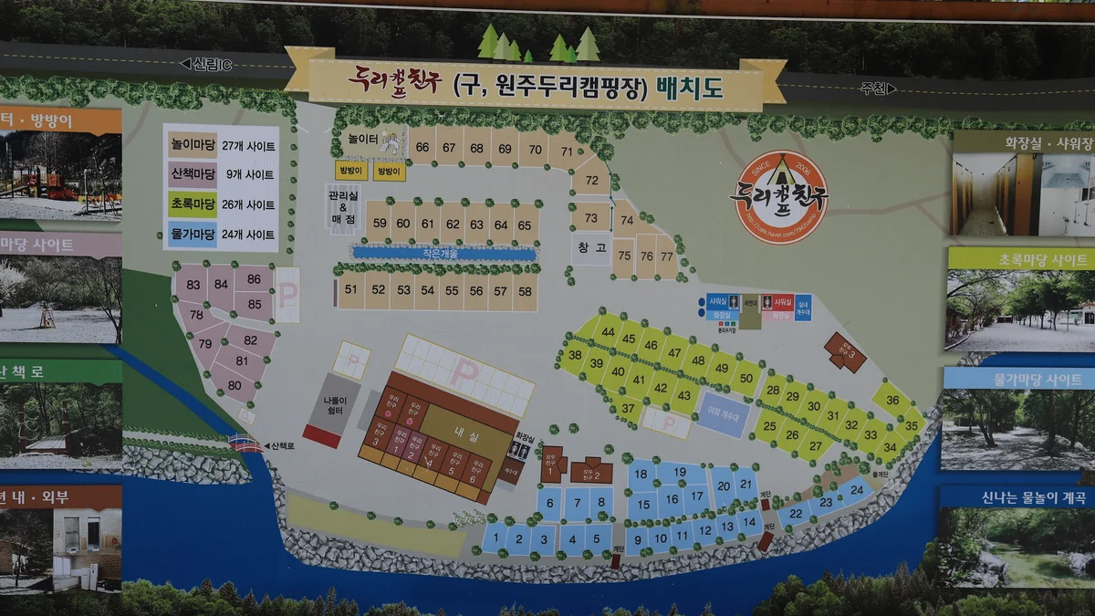 원주두리캠핑장